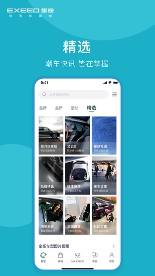 Hi星途图3