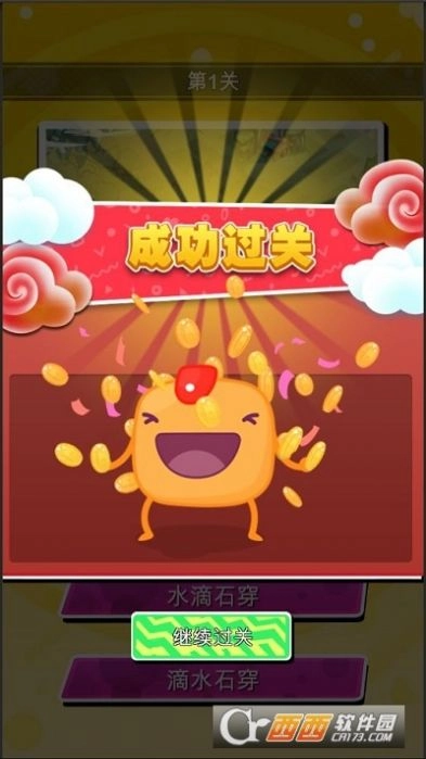 石头来闯关领红包最新版图2