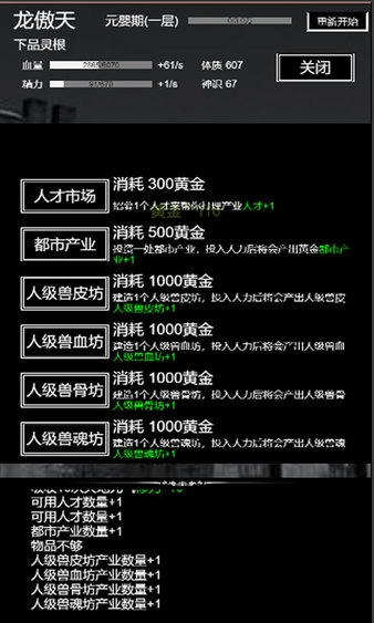 肥宅修真录最新版图3