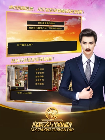 逆袭之星途闪耀老版图2