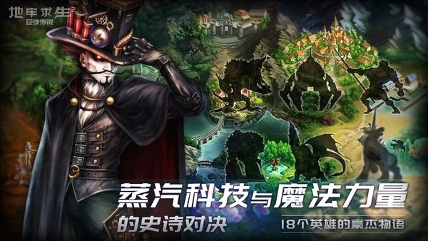 地牢求生2巨像传说图3