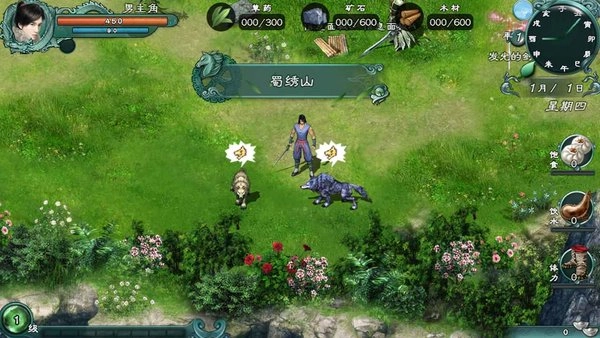 仙绣剑缘录图3