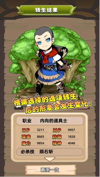 异世界转生测试手机版图3
