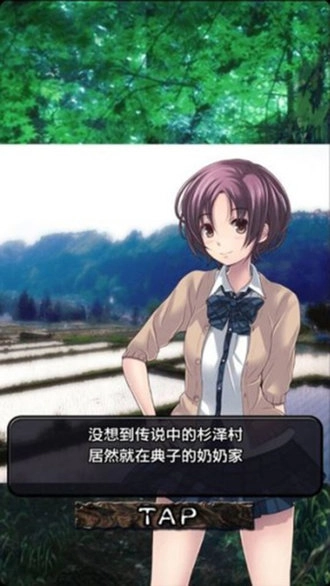 都市传说杉泽村汉化版图3