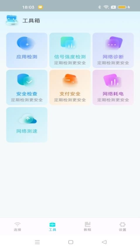 WiFi速连钥匙图1