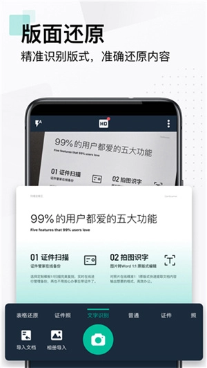 cs扫描全能王免费版图3