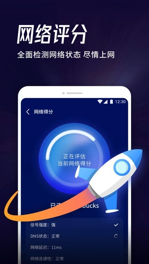 海豚wifi管家软件图1