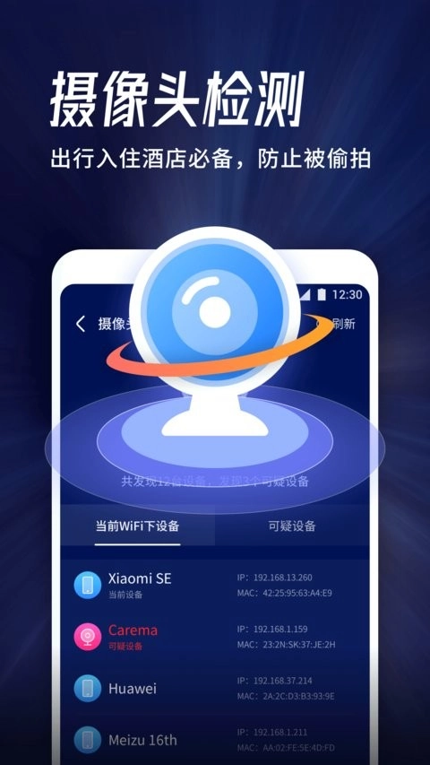 海豚wifi管家软件图2