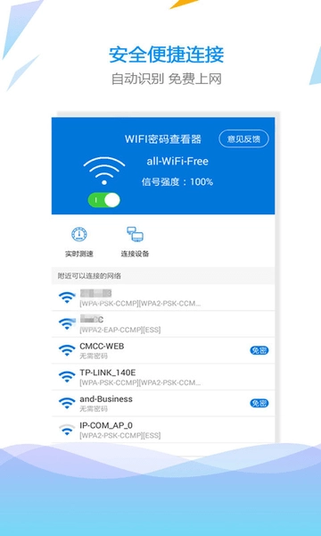 wifi密码查看钥匙最新版图2