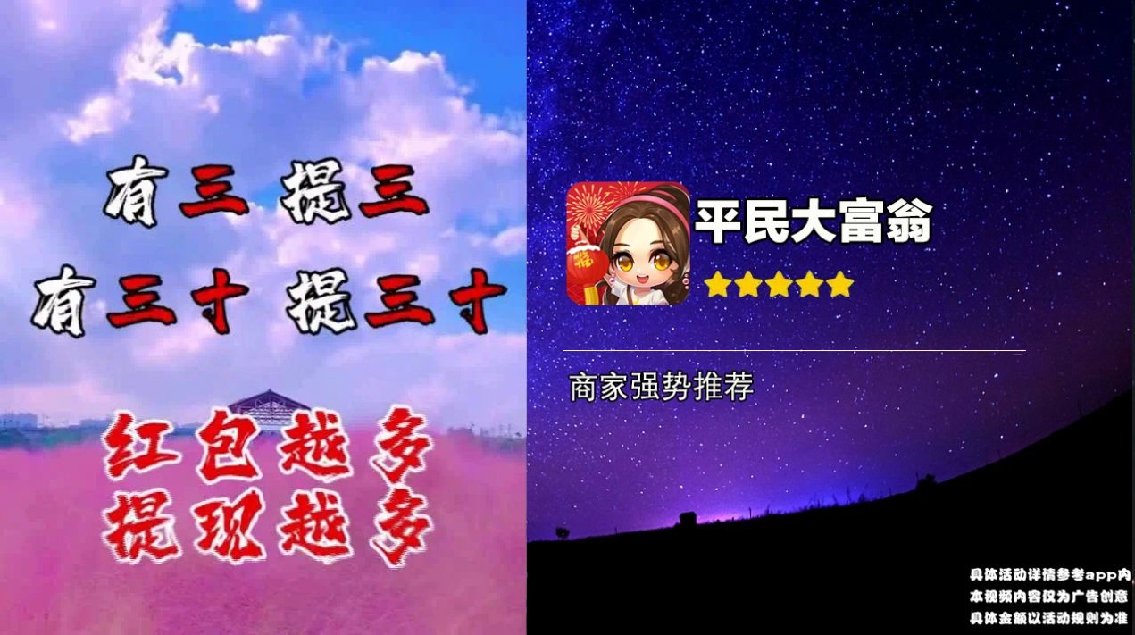 平民大富翁红包 图1