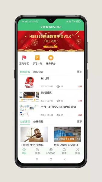 hse365在线教育平台图3