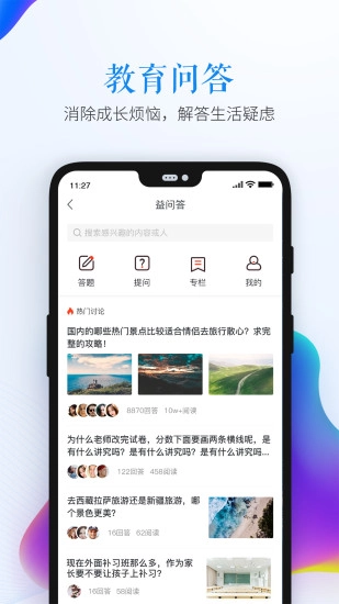 安全教育平台手机版图3