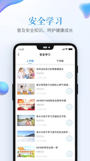 安全教育平台手机版图4