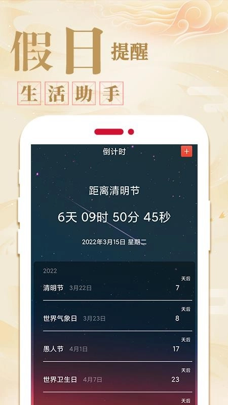 好运天天万年历手机版图1