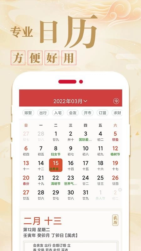 好运天天万年历手机版图3