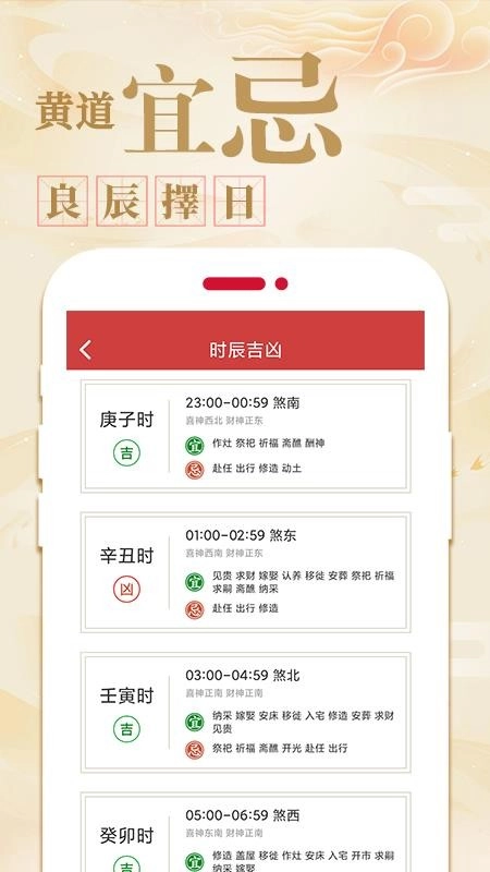 好运天天万年历手机版图4