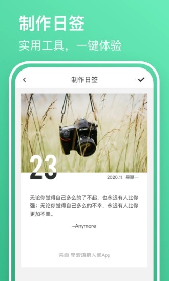 早安语录大全最新版图2