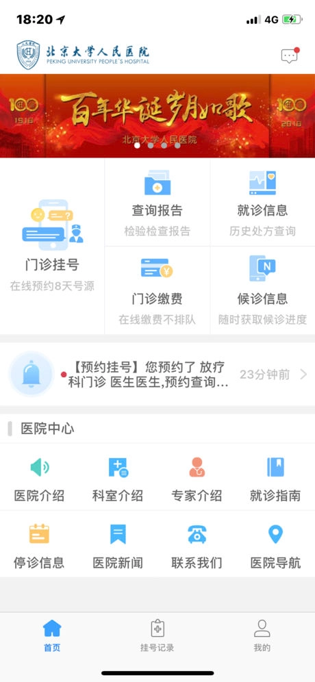 北京大学人民医院图1