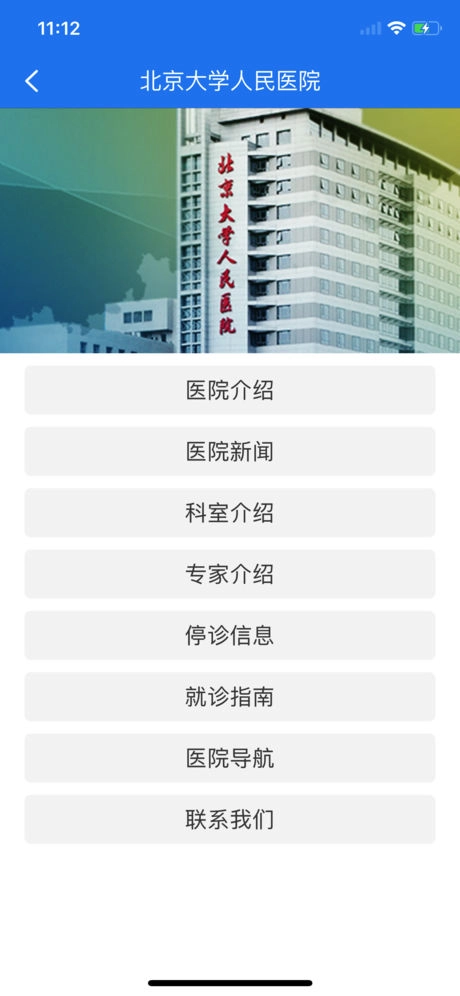 北京大学人民医院图2