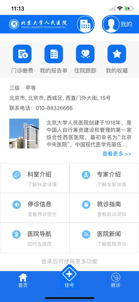 北京大学人民医院图3