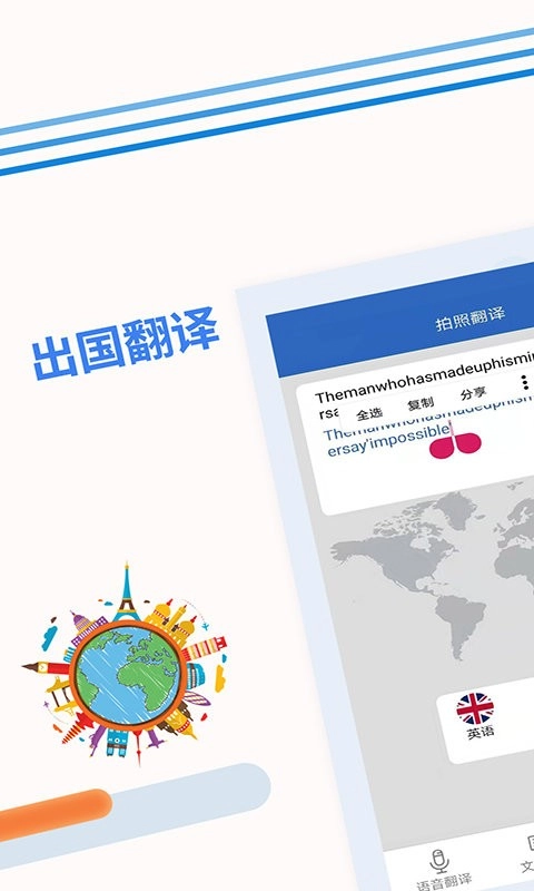 出国随身翻译软件图1