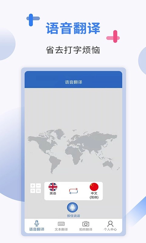 出国随身翻译软件图2