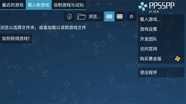 ppsspp模拟器稳定版图1
