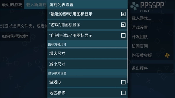 ppsspp模拟器稳定版图2