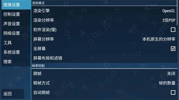 ppsspp模拟器稳定版图3