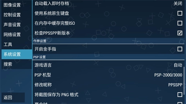 ppsspp模拟器稳定版图4