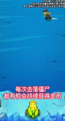 开心打僵尸领红包最新版图1