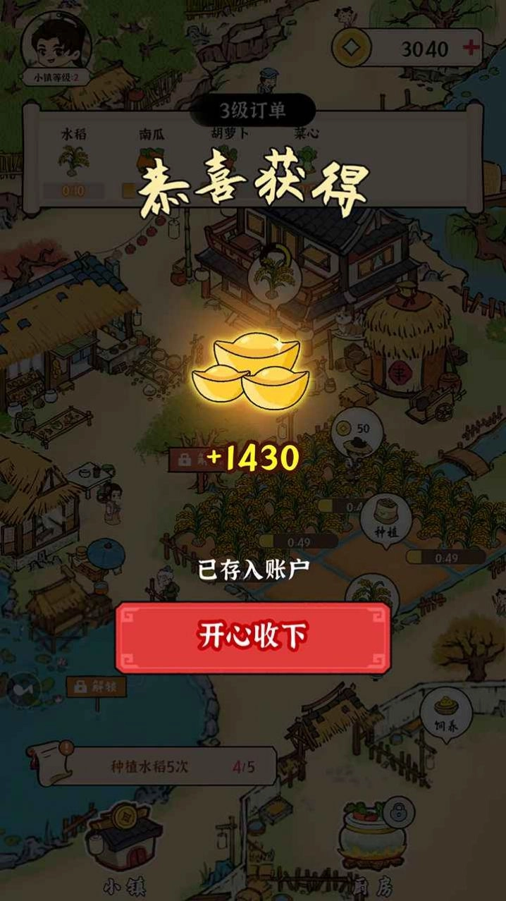 富豪成长日记领红包正版图1