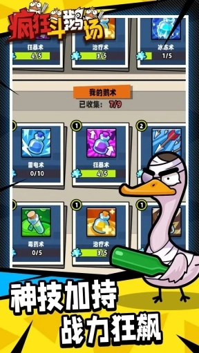 疯狂斗鹅场正版图1