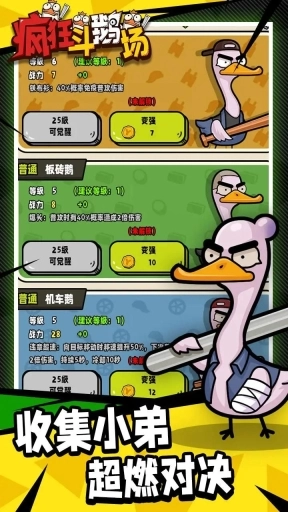 疯狂斗鹅场正版图3