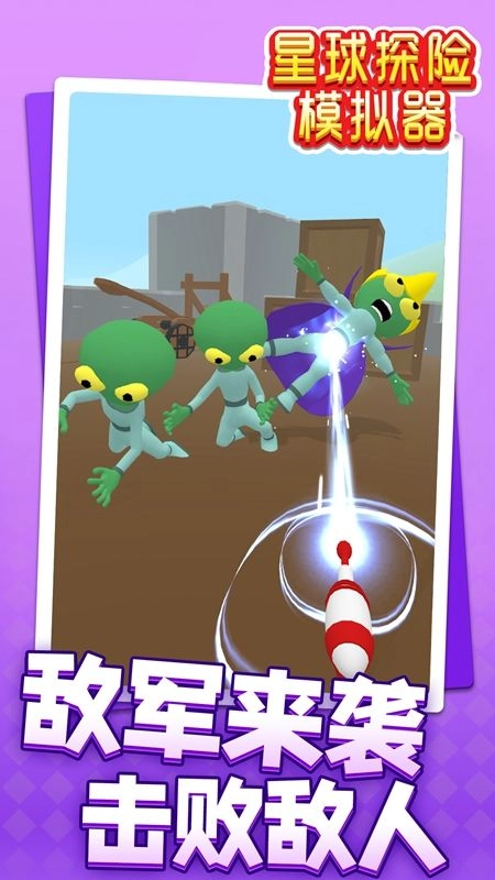 星球探险模拟器 图2