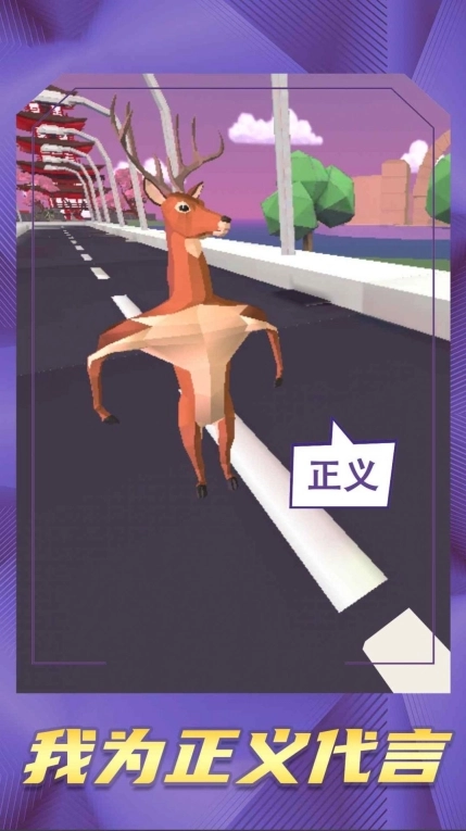 鹿哥等等我 图2