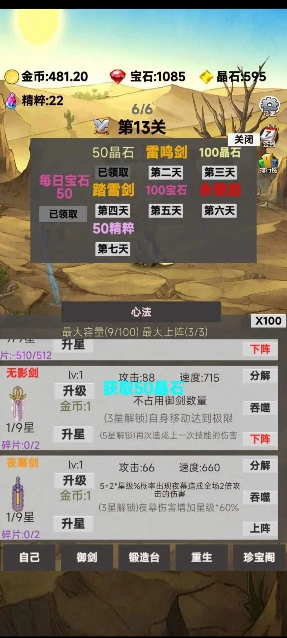 转生成为御剑者 图2