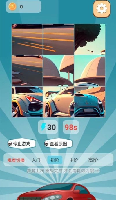 汽车拼拼拼领红包最新版图2