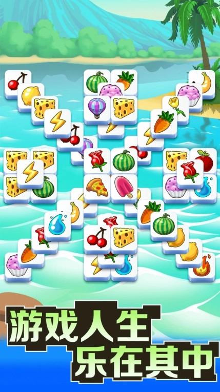 开心消除集合正版图2