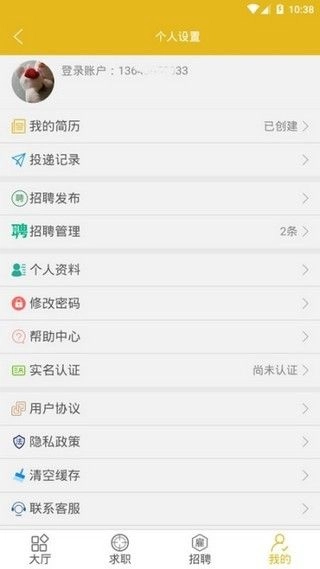 安安手机兼职平台 图2