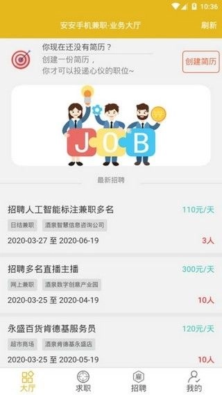 安安手机兼职平台 图3