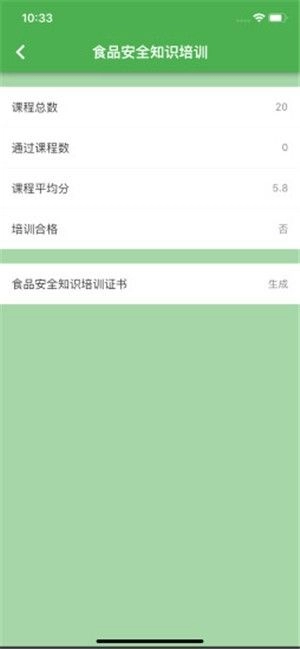 食安云课堂手机版图1