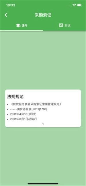 食安云课堂手机版图2
