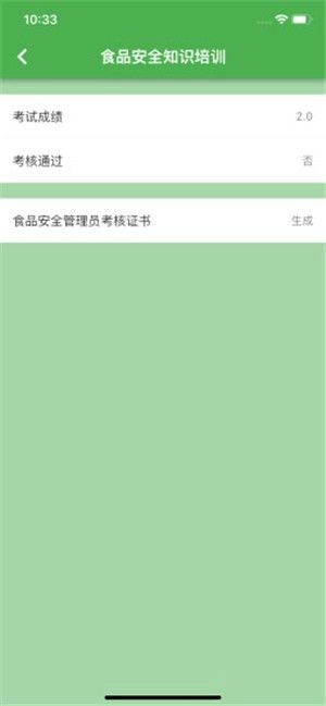 食安云课堂手机版图3