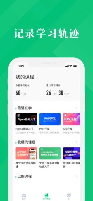 4399云课堂手机版图2