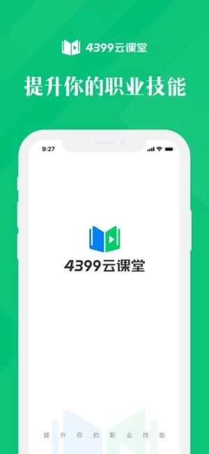 4399云课堂手机版图3