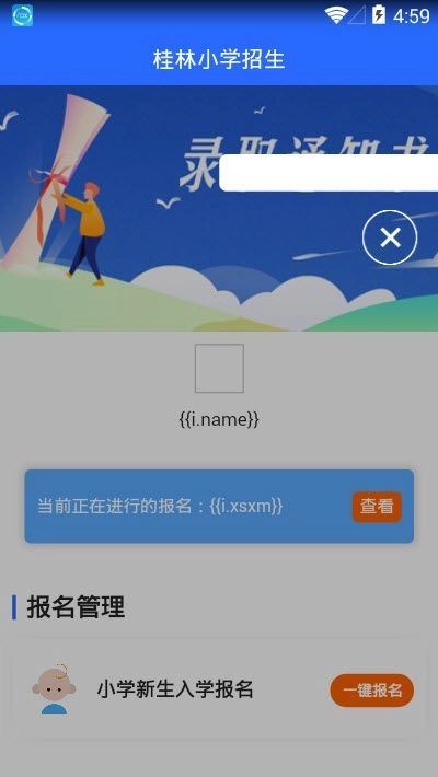 桂林小学招生0.0.56版图1