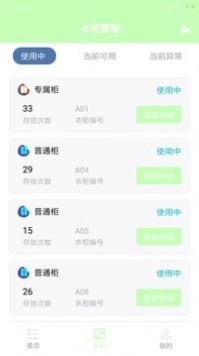 康美门店端门店管理手机版图3