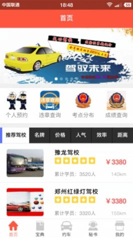 驾考百事通2025最新版图1