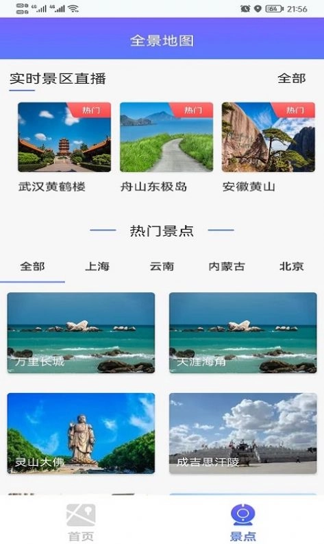 新知3D实时街景免费 图2